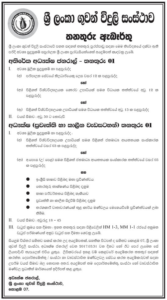 Additional Director General, Director (News & Current Affairs) - Sri Lanka Broadcasting Corporation